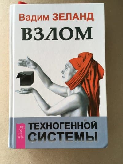 Взлом техногенной системы