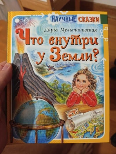 Что внутри у Земли?